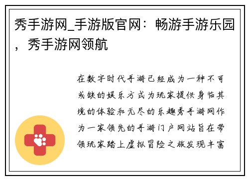 秀手游网_手游版官网：畅游手游乐园，秀手游网领航