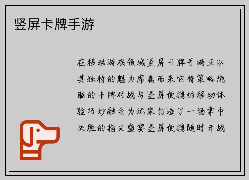 竖屏卡牌手游